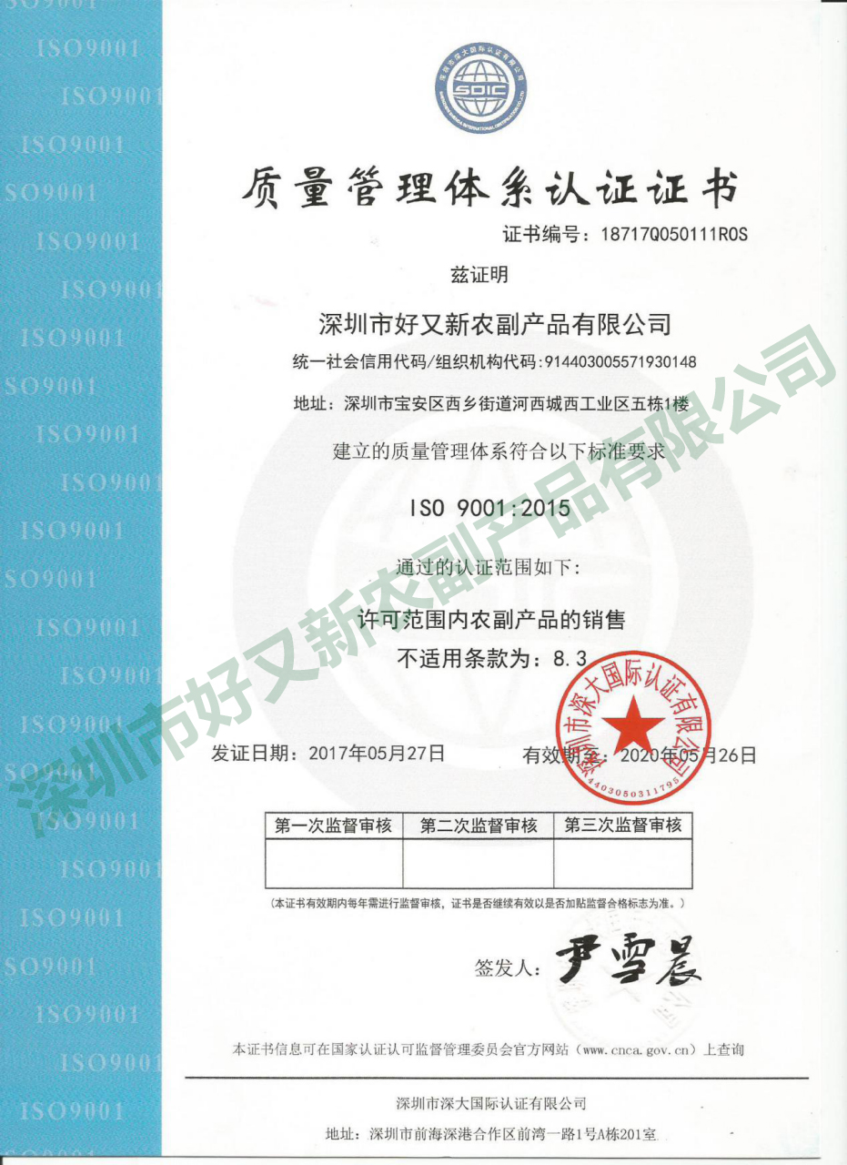 ISO9001質量管理體係認證