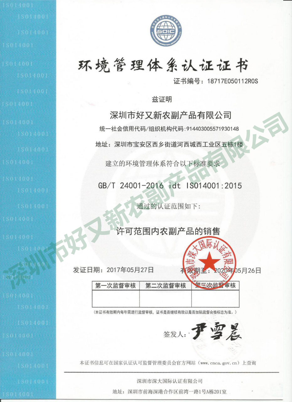 ISO900114001環境管理體係認證