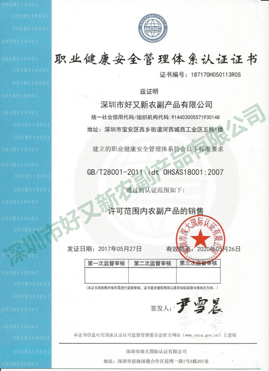 ISOOHSAS18001職業健康安全管理體係認證